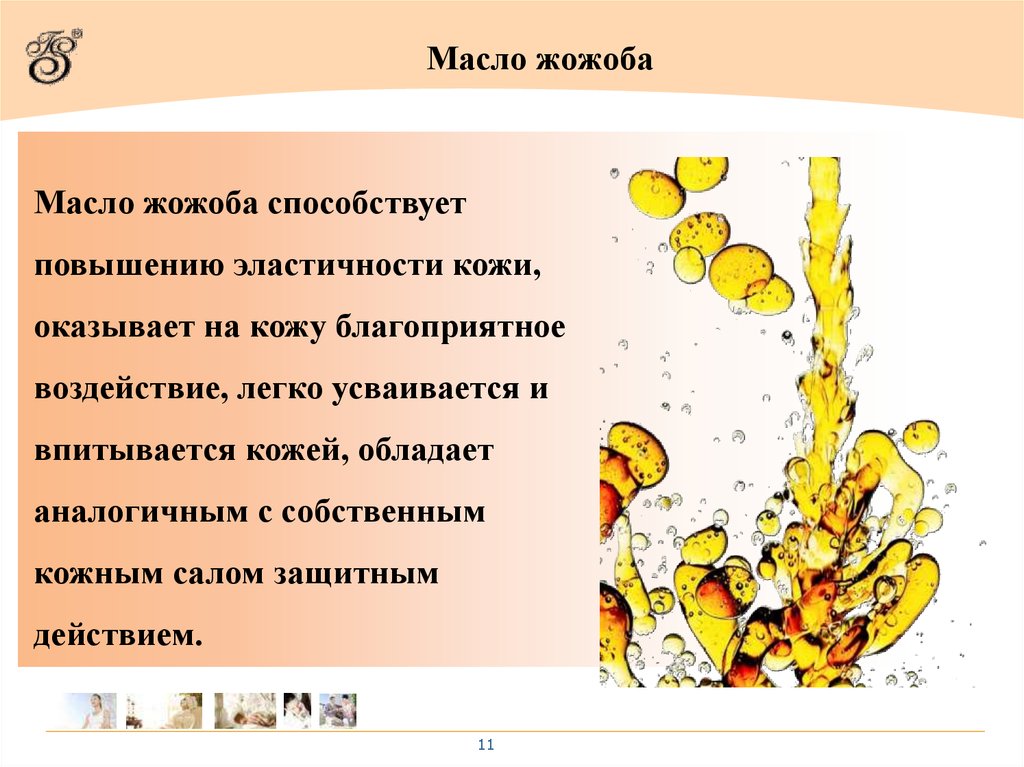 Масло жожоба