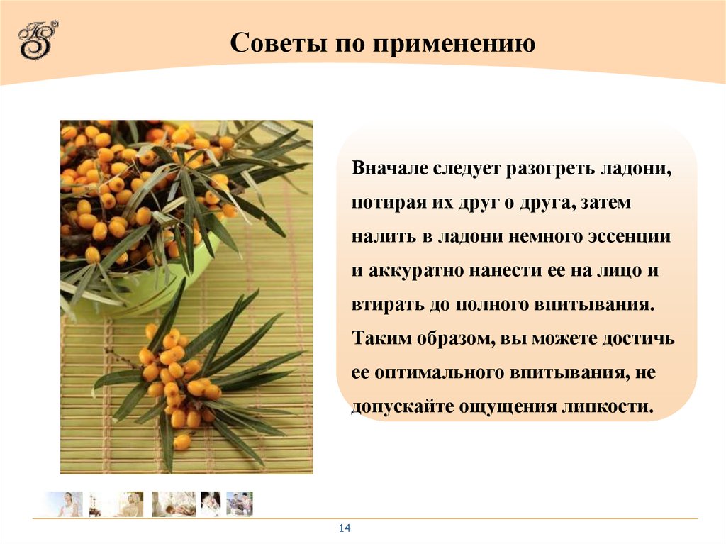 Советы по применению