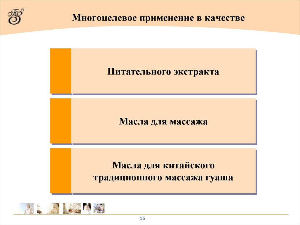 Многоцелевое применение в качестве