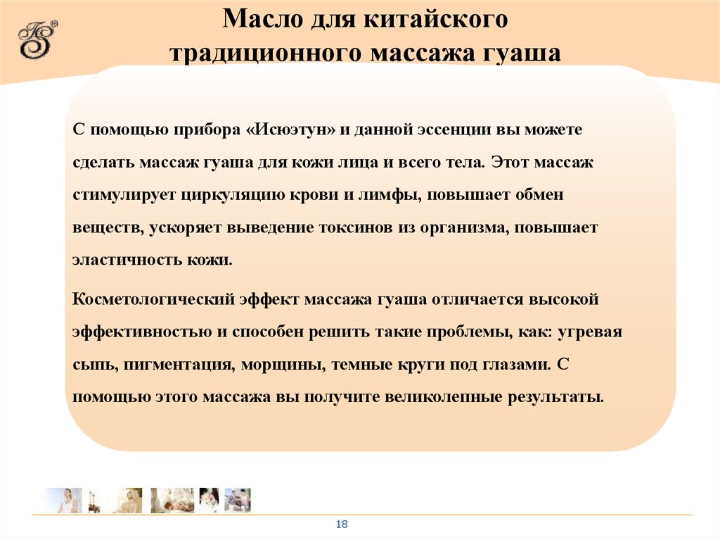 Масло для китайского традиционного массажа гуаша