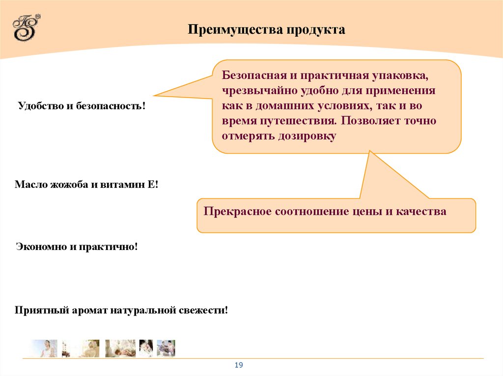 Преимущества продукта