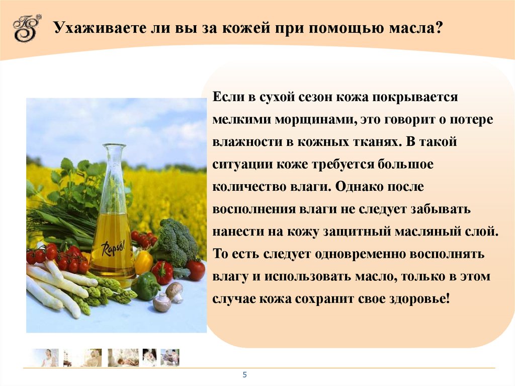 Помогло масло