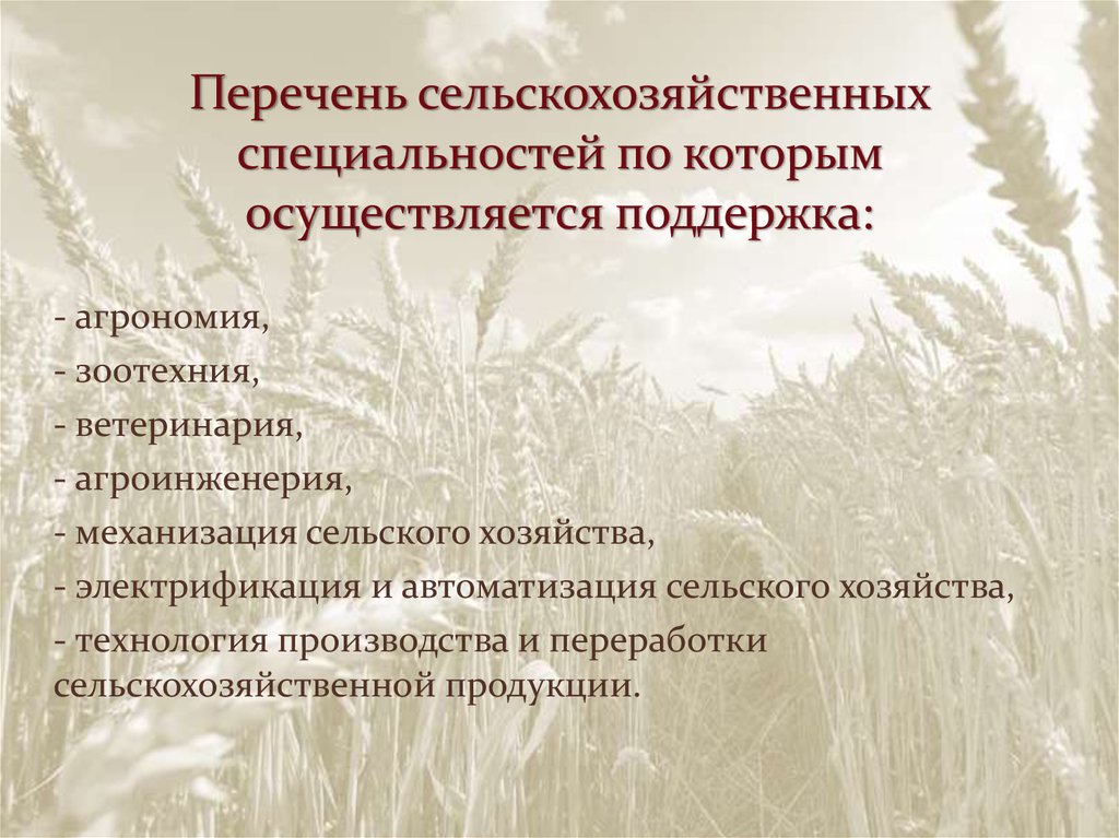 Список хозяйств. Сельскохозяйственные профессии список. Должности в сельском хозяйстве. Должности в сельском хозяйстве список. Специальности в сельском хозяйстве перечень.