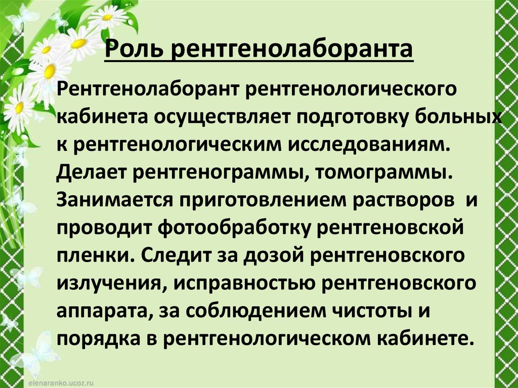 Характеристика врача рентгенолога образец