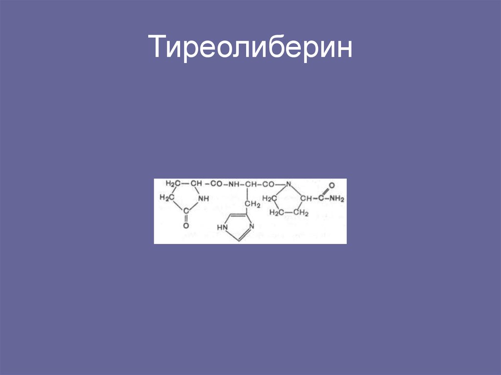 Тиреолиберин