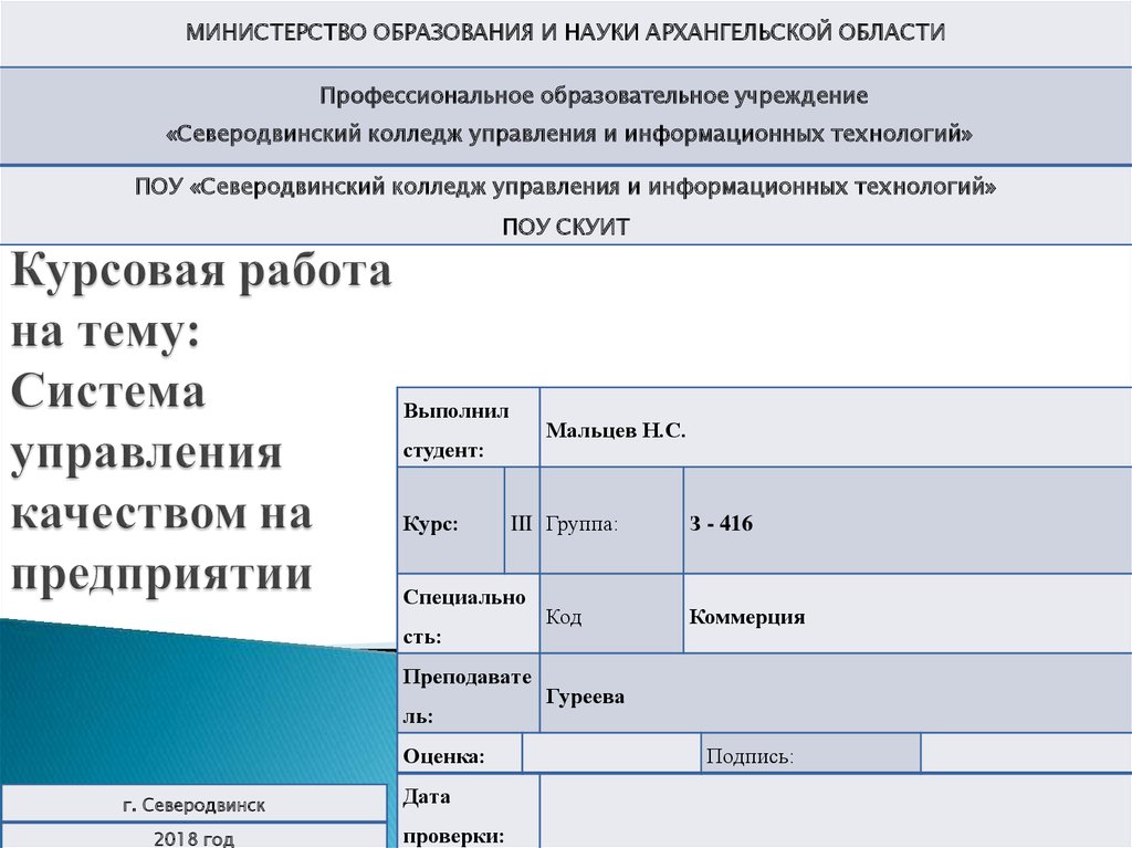 Курсовая работа по теме Система управления качеством продукции