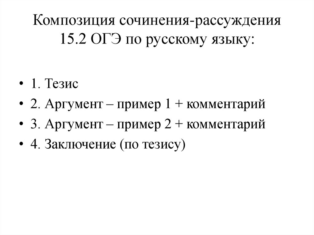 Как страх влияет на человека сочинение огэ