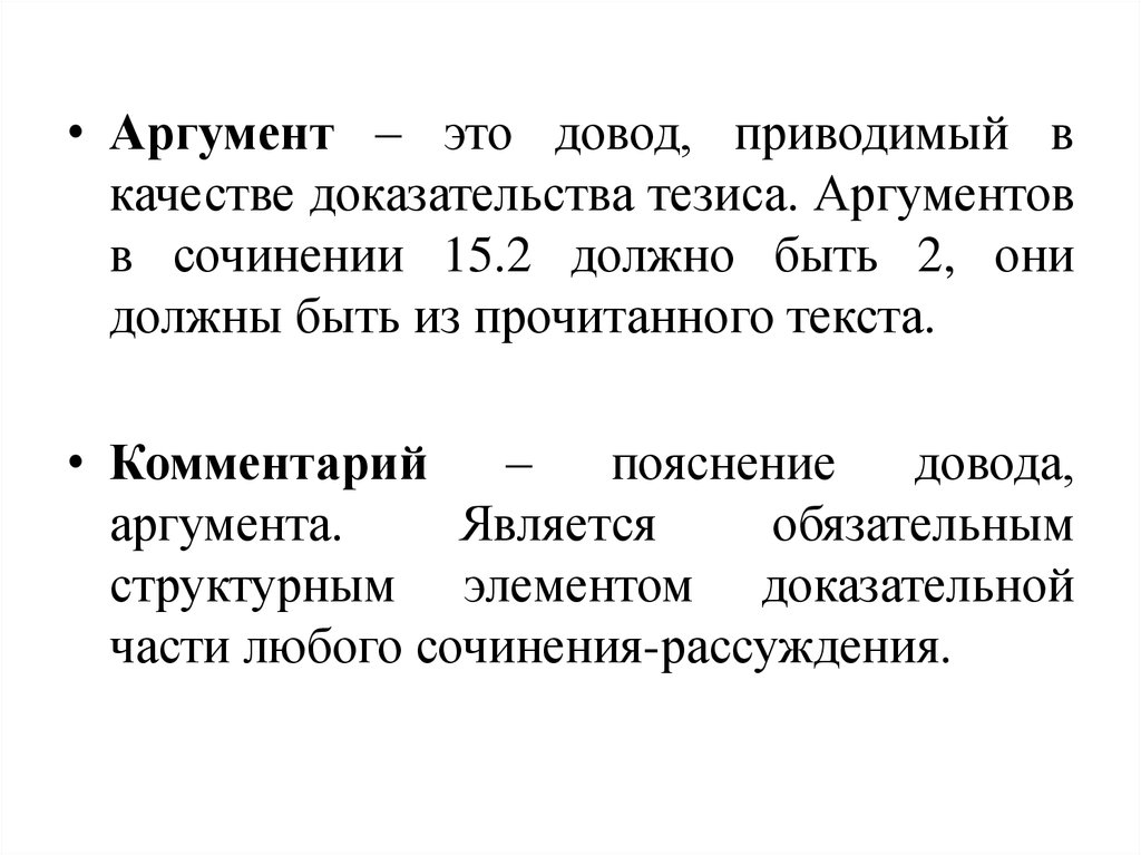 Аргумент это. Аргумент. Довод аргумент. Аргумент определение. Привести 2 аргумента в доказательство тезиса.