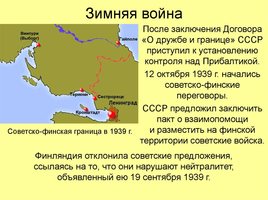 Советско финская война итоги карта