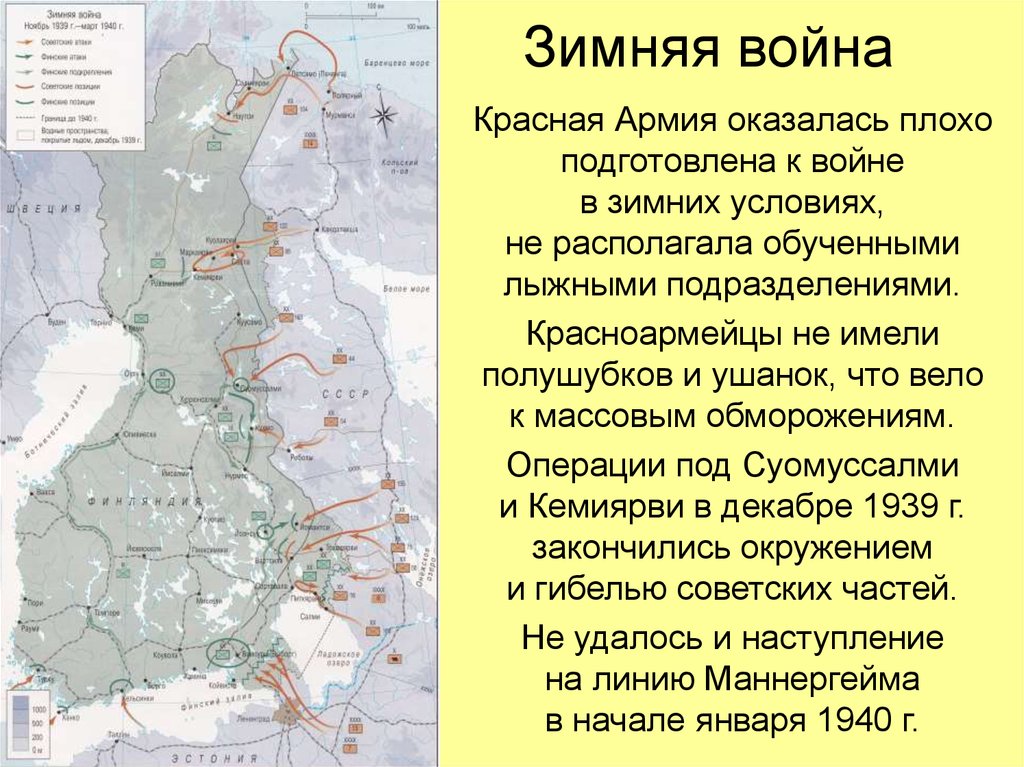 Карта советско финская война 1939 1940 егэ