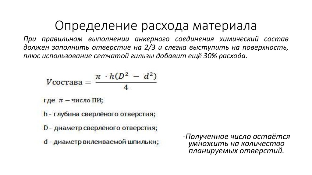 Фактические расходы определяются. Норма расхода материала формула. Как посчитать норму расхода материала. Формула расчета нормы расхода материала. Как определить норму расхода материала.