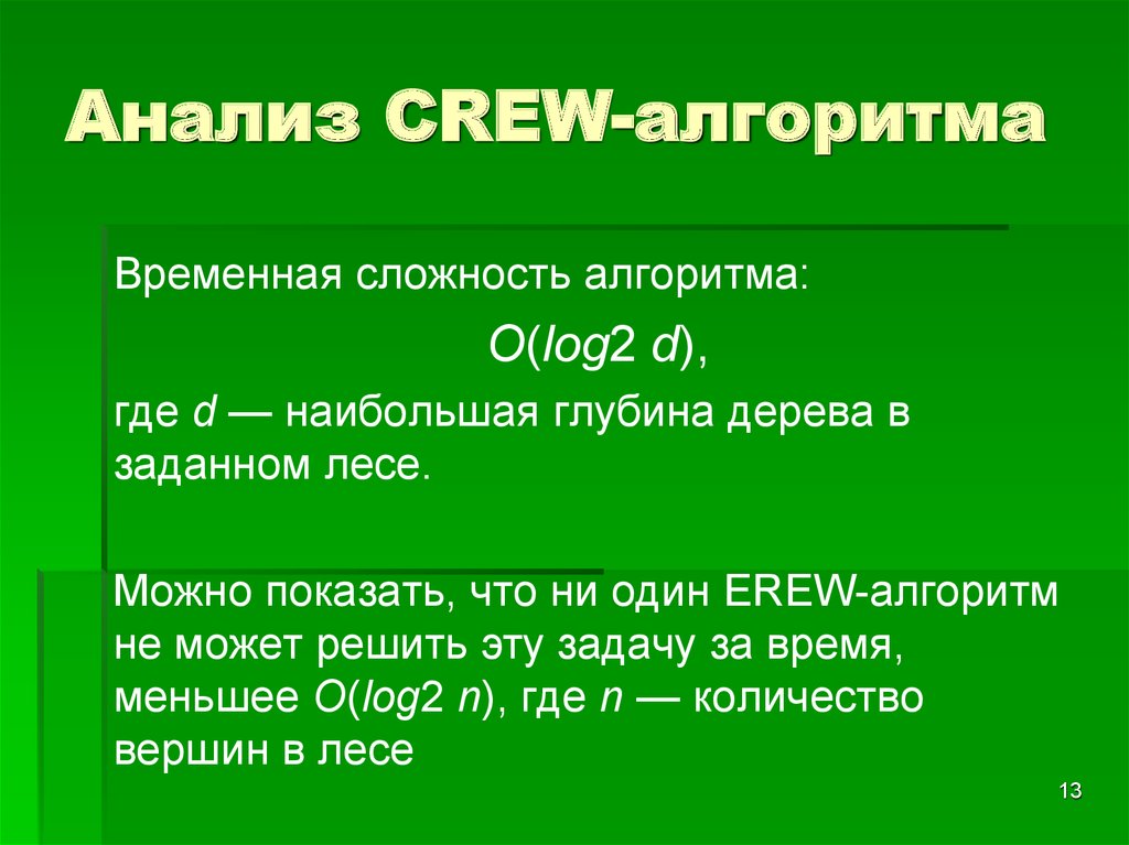 Временные алгоритмы. Анализ сложности алгоритмов. Временная сложность алгоритма. Эмпирическая сложность алгоритма. Таблица сложностей алгоритмов o(log n!).