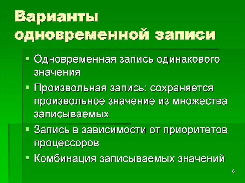 Запись одновременная. Значение параллельного анализа.