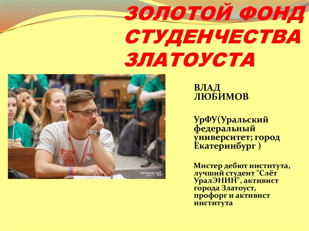 Золотой фонд. Профорг. Мой лучший друг презентация. Профорг и староста отличия.