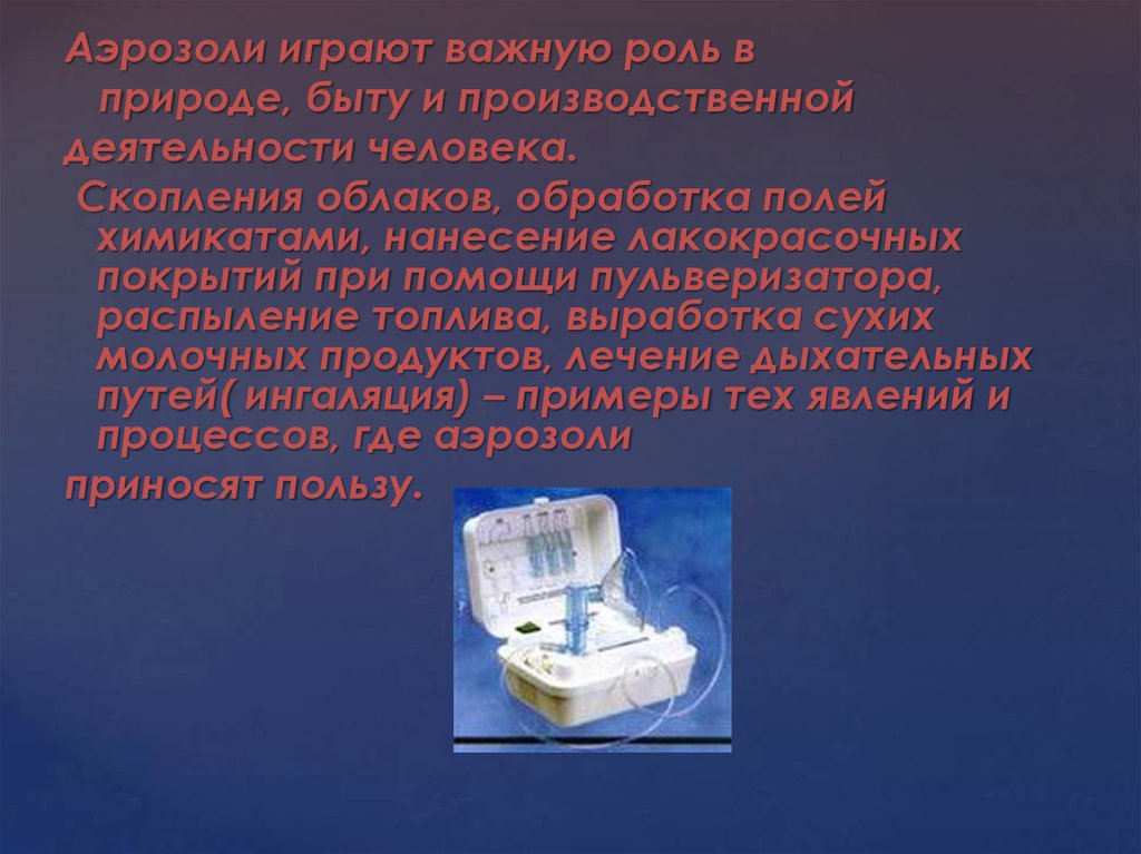 Химия в быту и производственной деятельности. Дисперсные системы их роль в природе. Роль дисперсных систем в природе. Дисперсные системы их роль в природе и жизни человека. Основания в природе и быту.