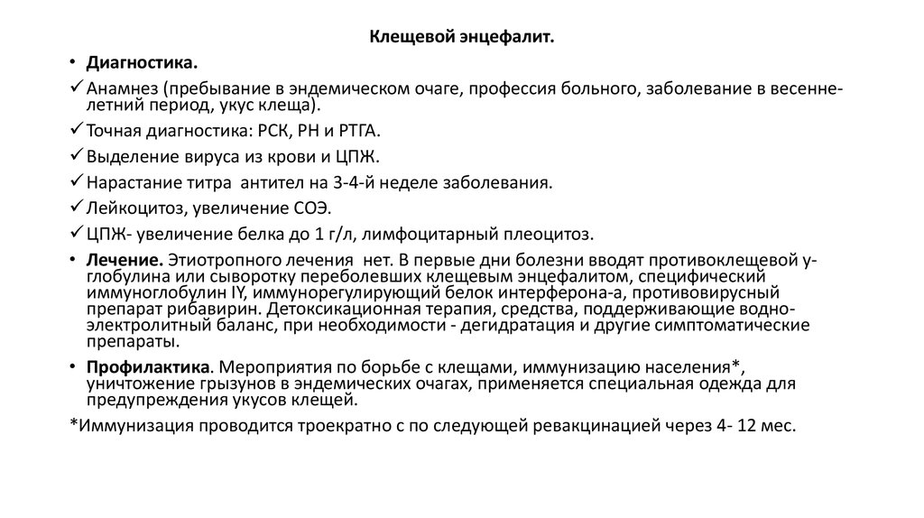 План сестринских вмешательств при клещевом энцефалите