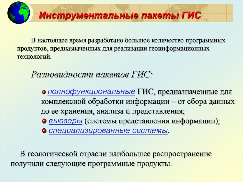 Реферат: Геоинформационный рынок популярных ГИС продуктов. Классификация технических и программных средств для ГИС