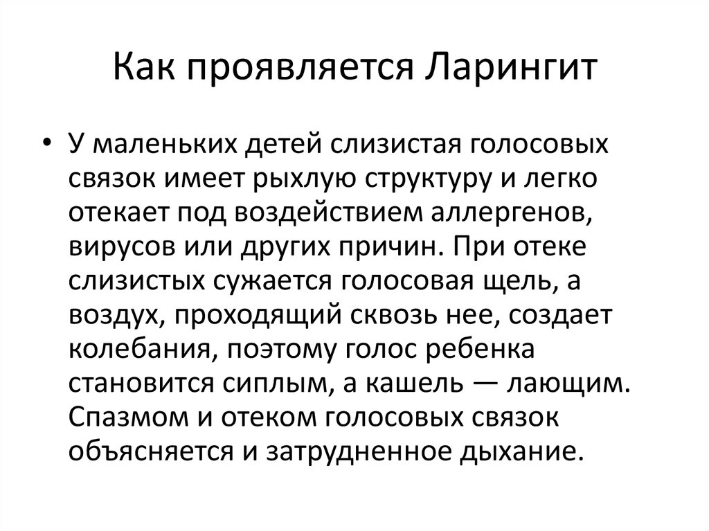 Как лечить ларингит