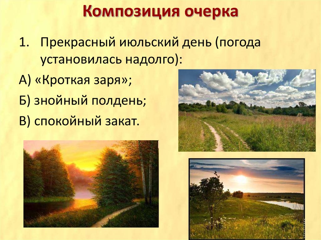 Какова композиция очерка. Композиция очерка Бежин луг 6 класс. Композиция произведения Бежин луг. Композиция очерка Бежин луг. Композиция рассказа Бежин луг Тургенева.