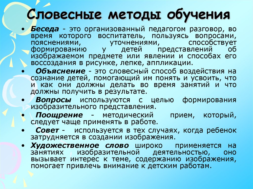 Словесные методы обучения картинки