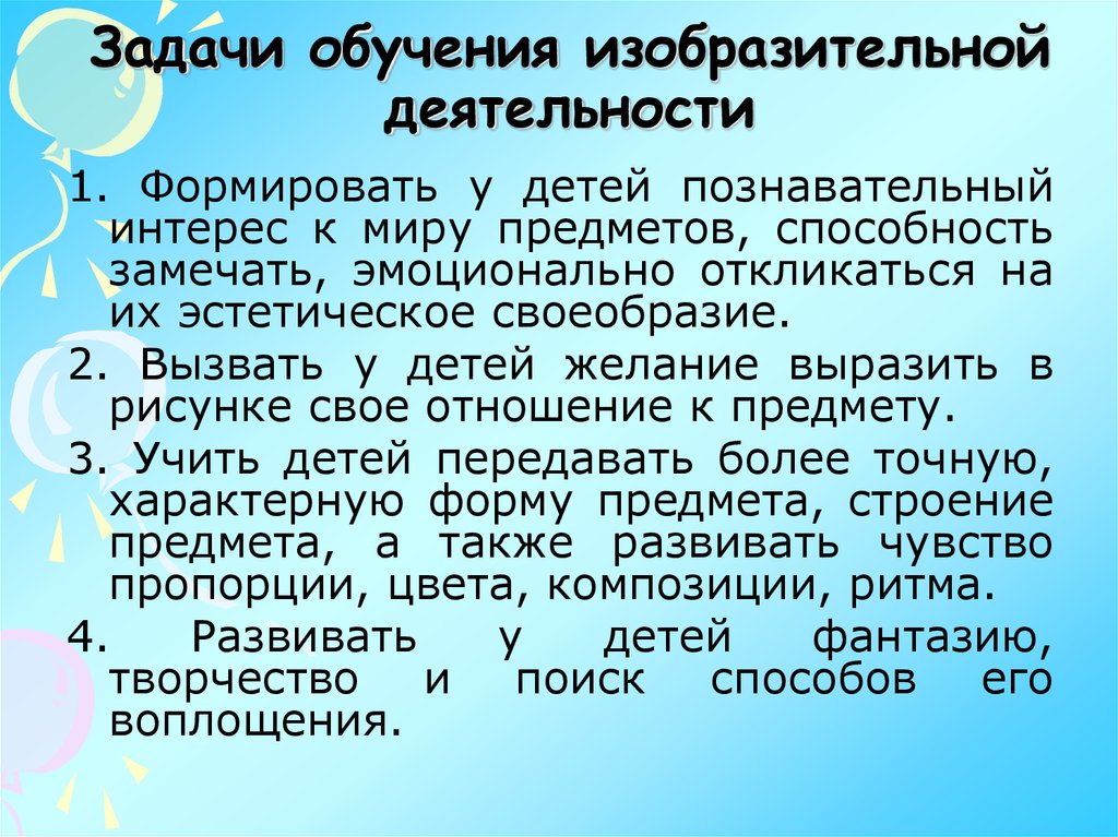 Задачи изобразительного искусства. Задачи изобразительной деятельности дошкольников. Задачи обучения изобразительной деятельности дошкольников. Основные задачи изобразительной деятельности дошкольников. Задачи изодеятельности дошкольников.