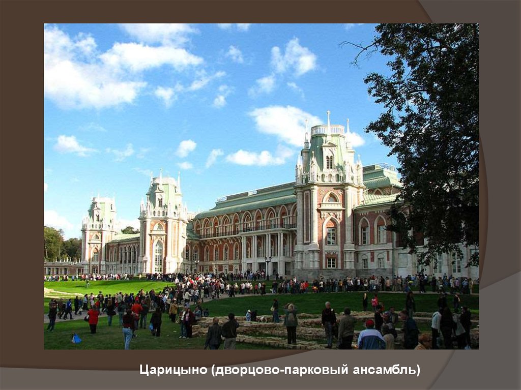 В москве открылся дворец впечатлений. Дворцово-парковый ансамбль в Царицыно 1775 1785. Дворцовый ансамбль Царицыно 1775 год 1785 год. Дворец открытий. Дворцовый ансамбль в Царицыно 1775 – 1785 гг. Москва фото.