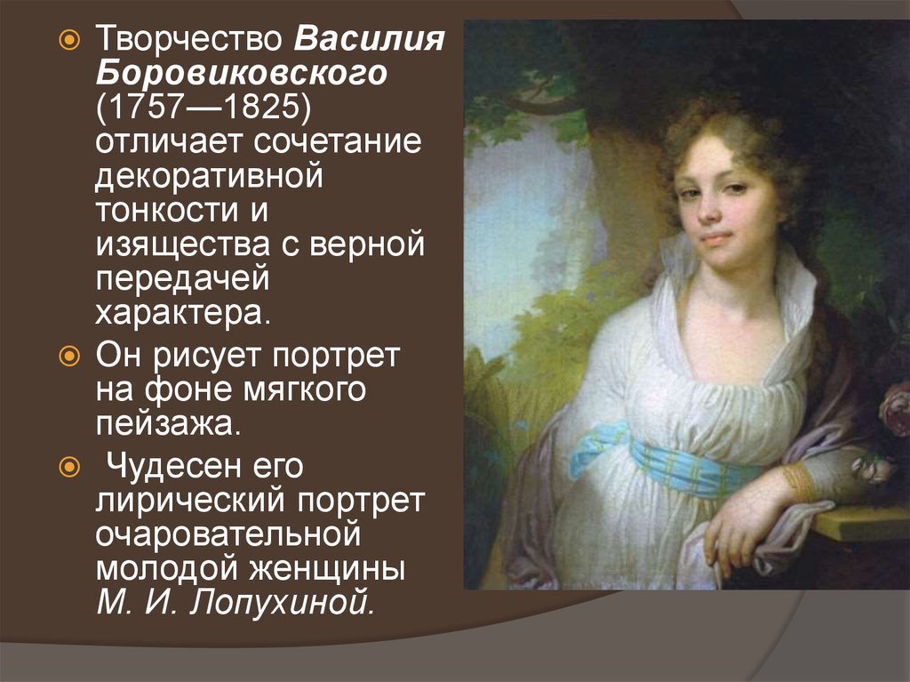 Портрет боровиковского императрицы. Боровиковский Арсеньева. Боровиковский (1757–1825) портрет Курагина. В. Л. Боровиковский (1757 — 1825). Портреты е. н. Арсеньевой. Боровиковский художник портрет Арсеньевой.