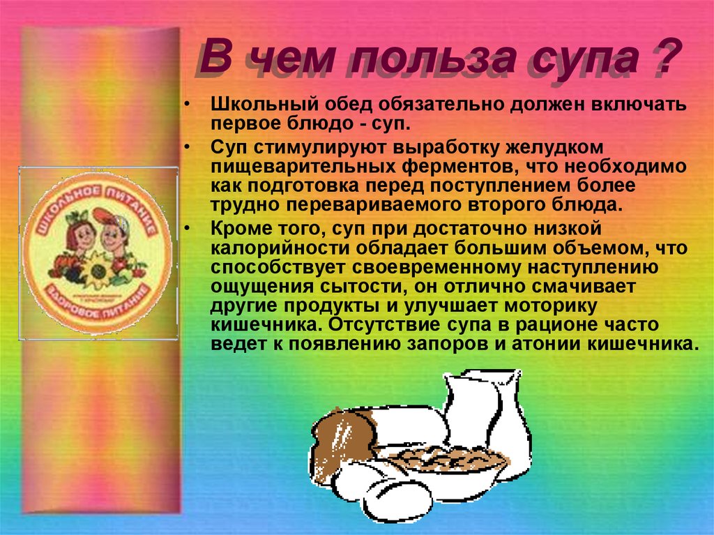 Почему необходимо есть. Чем полезен суп. Польза супа. Почему суп полезен для человека. Польза первых блюд для детей.