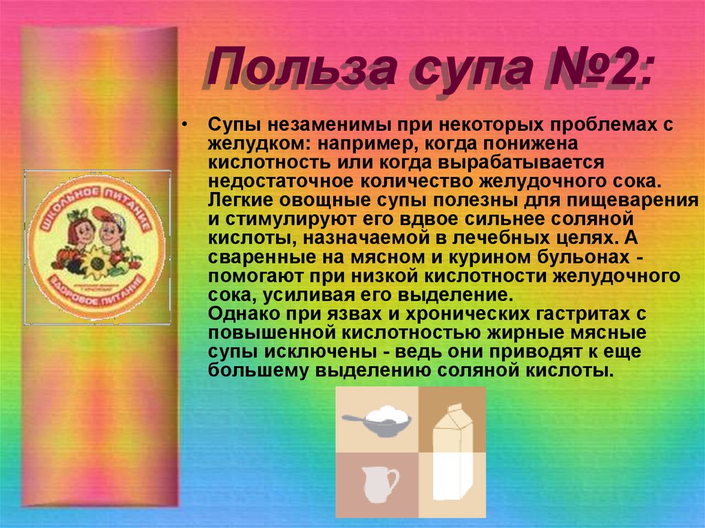 Суп повышает кислотность. Полезность супов. Польза супа. Чем полезен суп. Польза супов для детей.