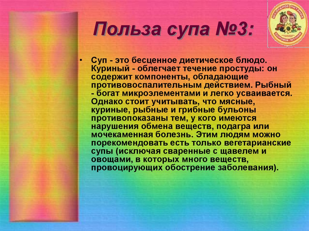 Польза супа. Полезность супов. Польза супа для организма. Чем полезен суп для организма.