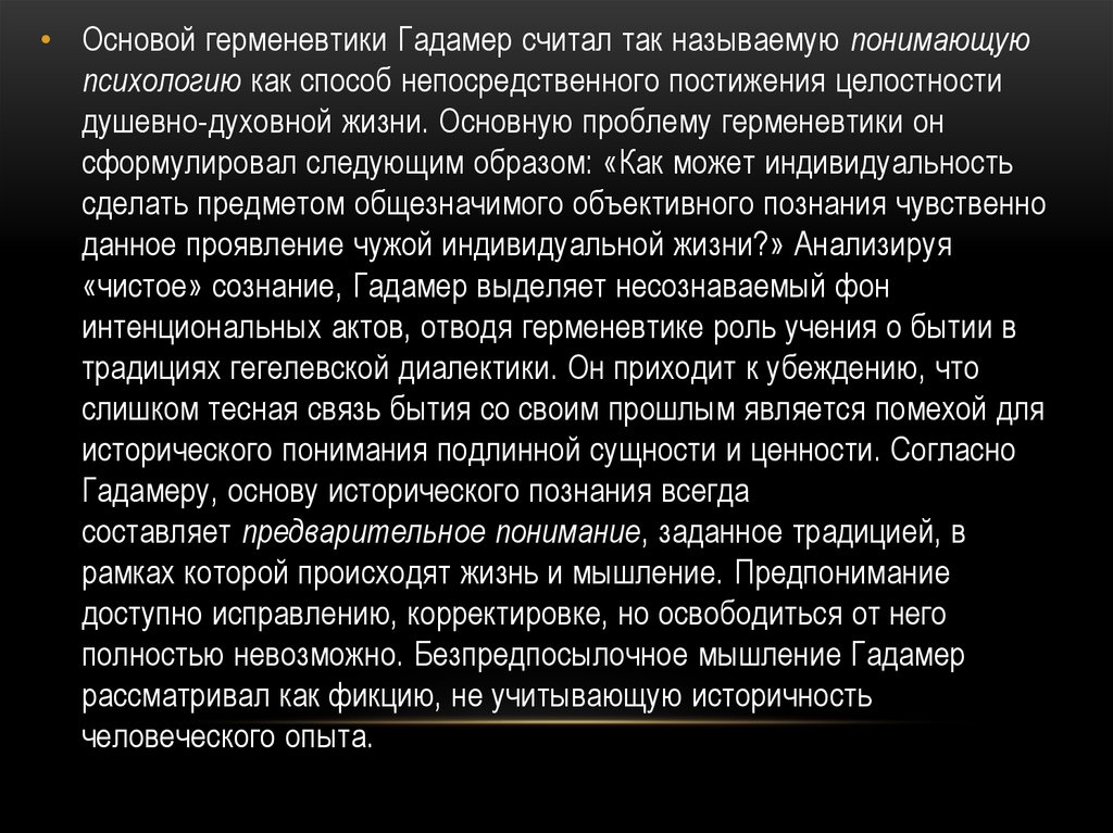 Курсовая работа: Понимание герменевтики различными философами