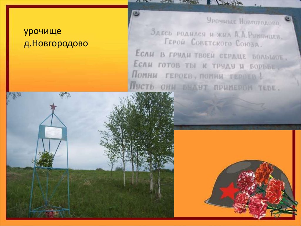 Урочище слова. Урочище Новгородово. Новгородово Вологодский район. Урочище Новгородово Архангельская область. Урочище Новгородово Полуборье.