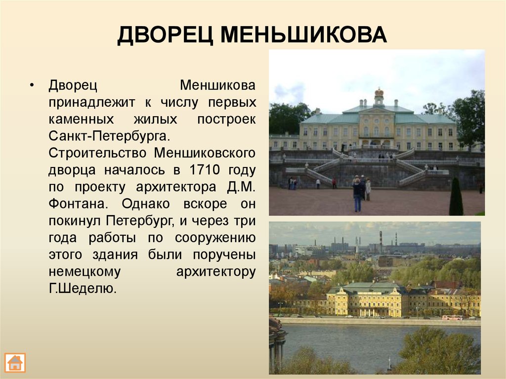 Презентация путеводитель по 1 из дворцов построенных в 18 веке