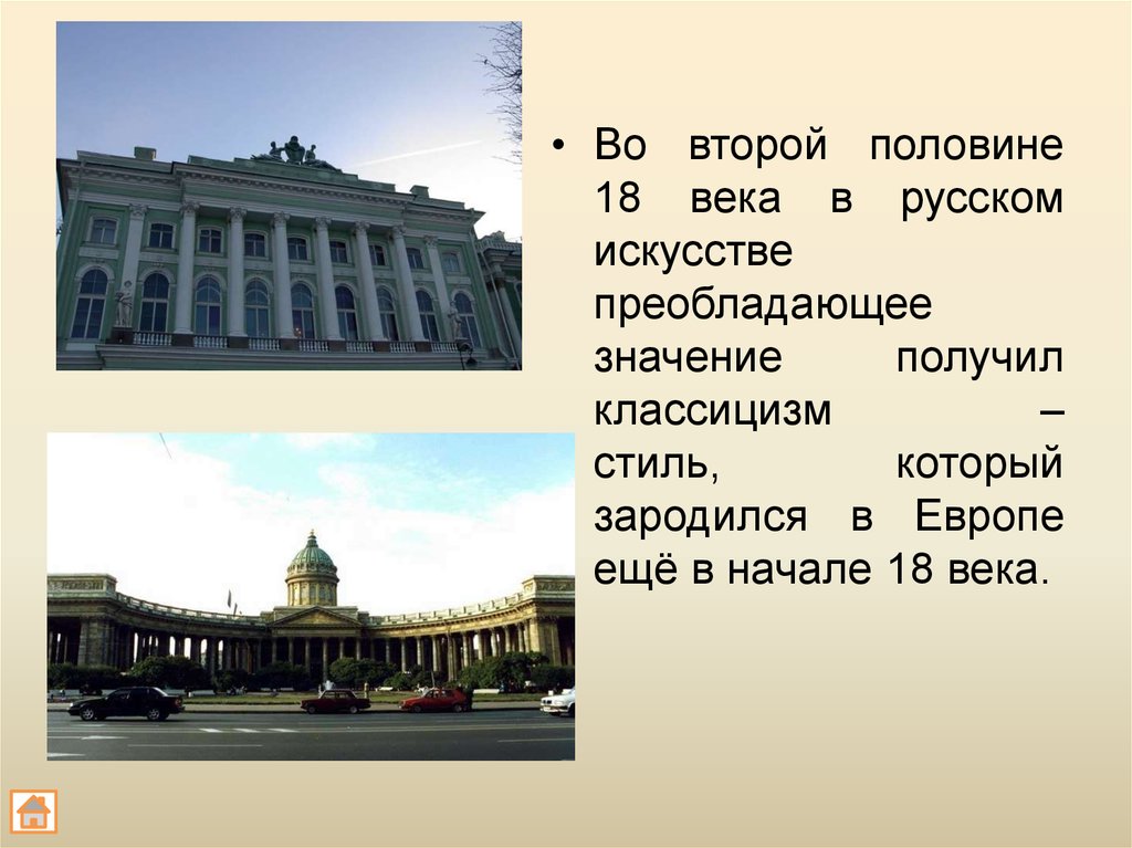 Во 2 половине 18. Архитекторы Санкт Петербурга второй половины 18 века. Архитектура Петербурга второй половины 18 века. Архитектурные памятники второй половины 18 века в Санкт Петербурге. Культура России 18 века архитектура кратко.