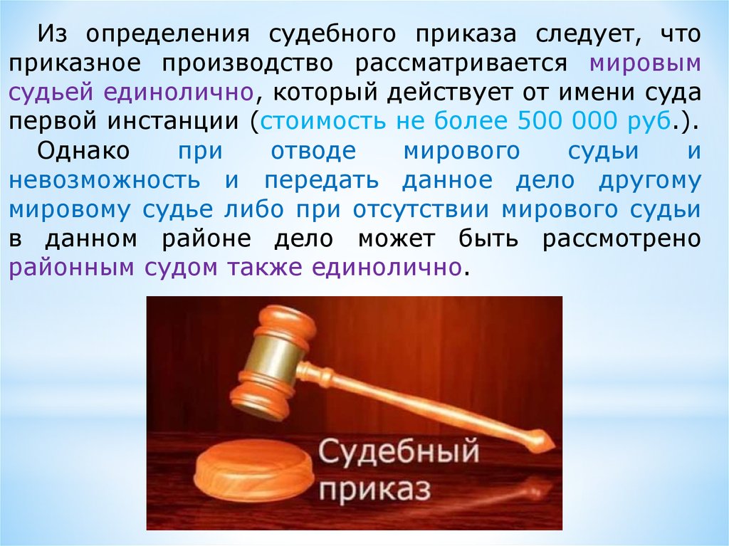 Судебное производство мировой суд