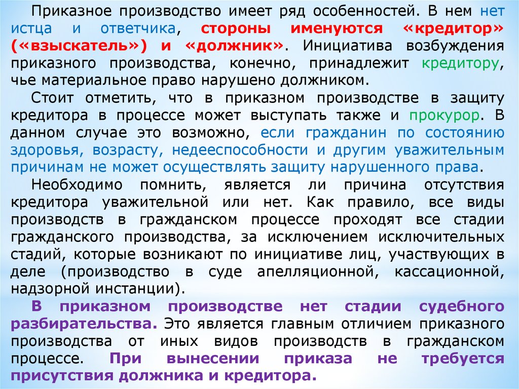 Реферат: Приказное производство в хозяйственном процессе Республики Беларусь