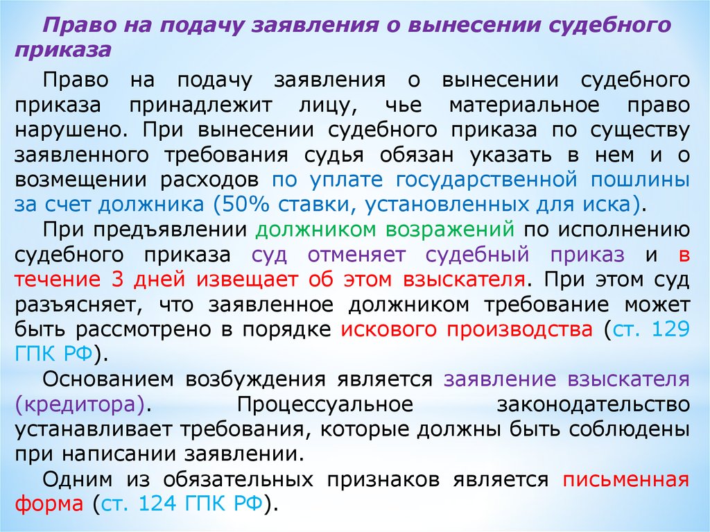 Контрольная работа по теме Возбуждения гражданского дела в суде. Досудебная подготовка дела. Приказное производство