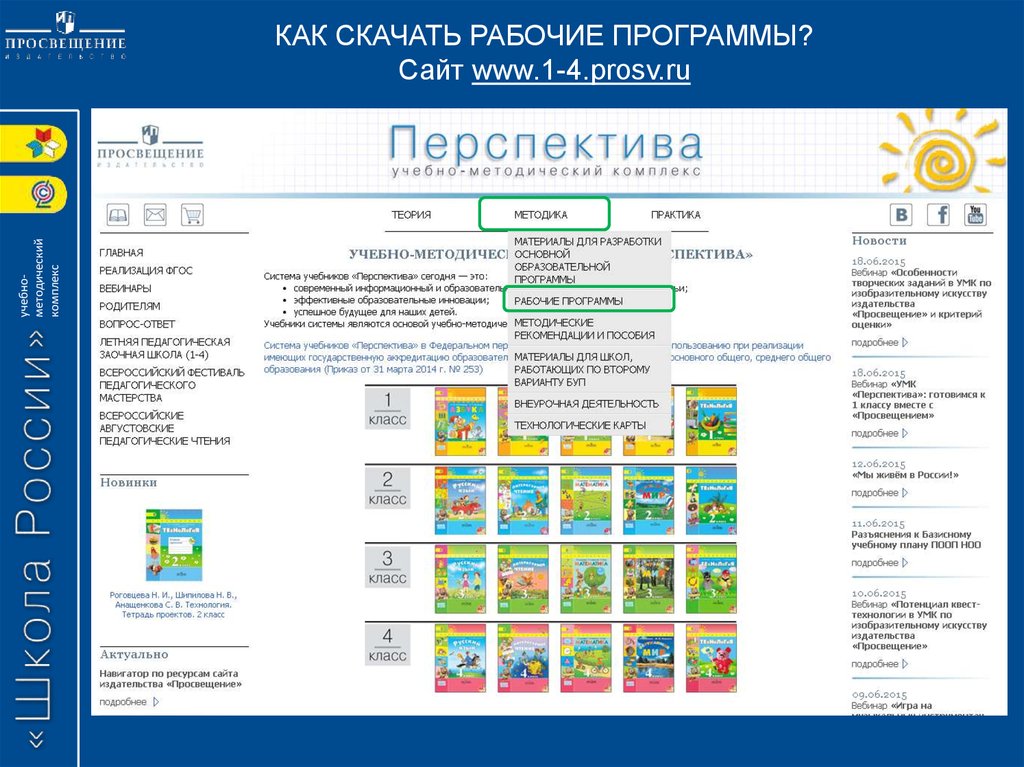 Конструктор рабочей программы 2 класс математика. Конструктор рабочих программ. Prosv. Prosv.ru 5 класс.