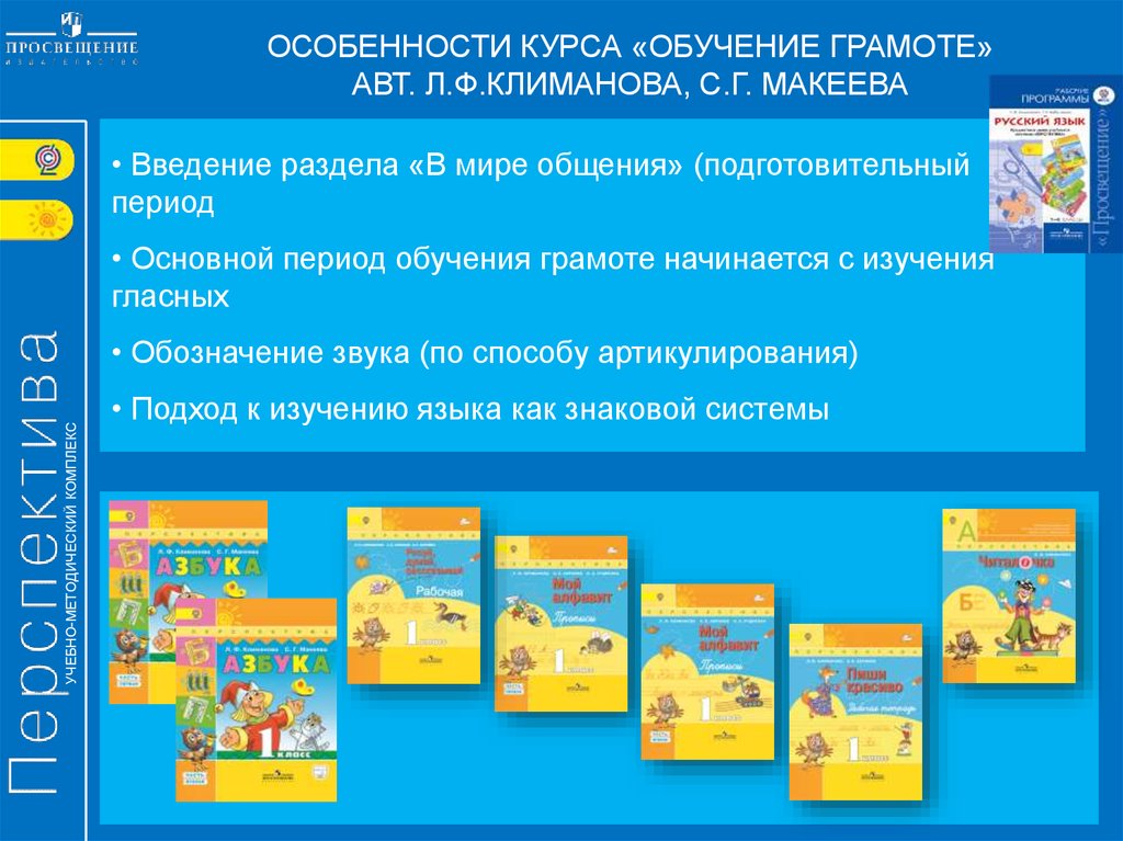 Программы перспектива 1 класс. УМК перспектива авторы учебников. УМК перспектива математика. УМК перспектива русский язык комплект. УМК перспектива 1 класс.