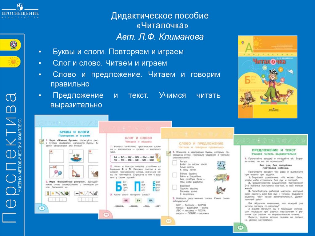 Перспектива конспекты уроков 1 класс