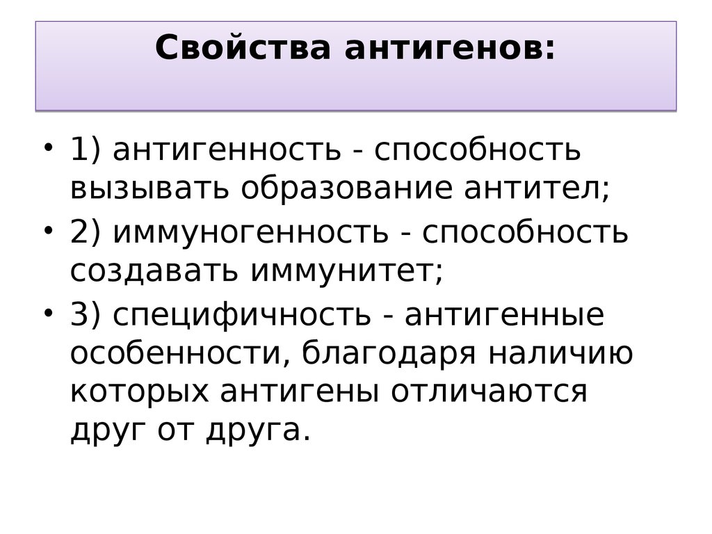 Антигенность это