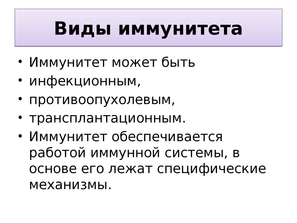 Учение об иммунитете презентация