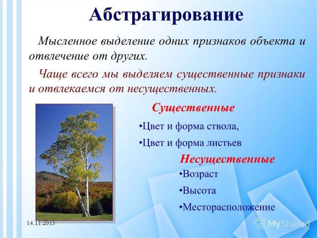 Абстрагироваться это значит простыми словами. Абстрагирование. Примерабстрогирования. Этапы абстрагирования. Абстрагирование Римеры.