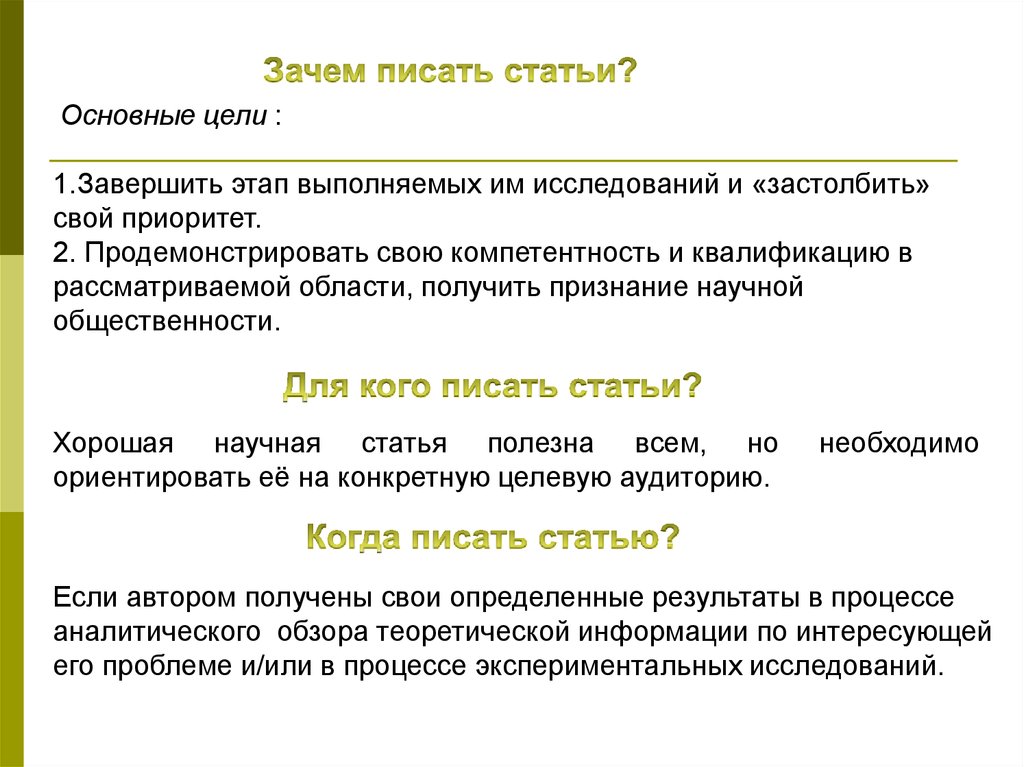 Как писать научную статью для публикации образец