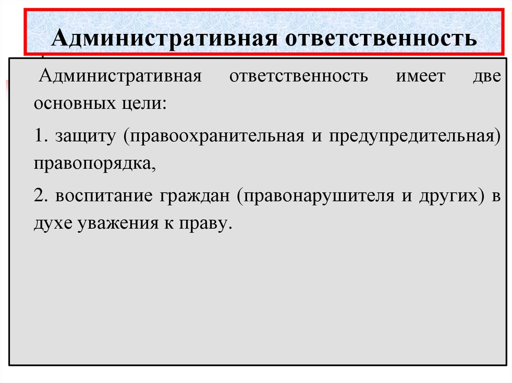 Виды административной ответственности. Административная ответственность. Административная отвес. Адменистротивнаяответственомть. Административная ответственность презентация.