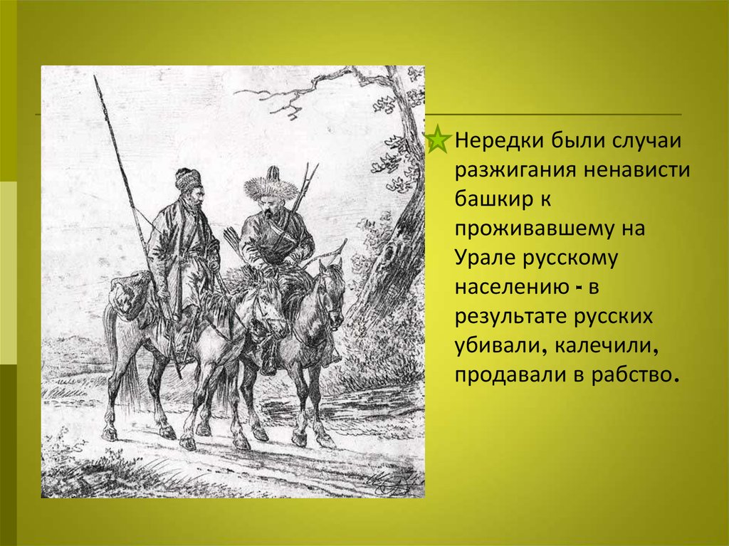 Сообщение Башкирское восстание. Сообщение Башкирское восстание 1705-1711. Башкиры в 9-12 веках. Хозяйство и быт башкир.