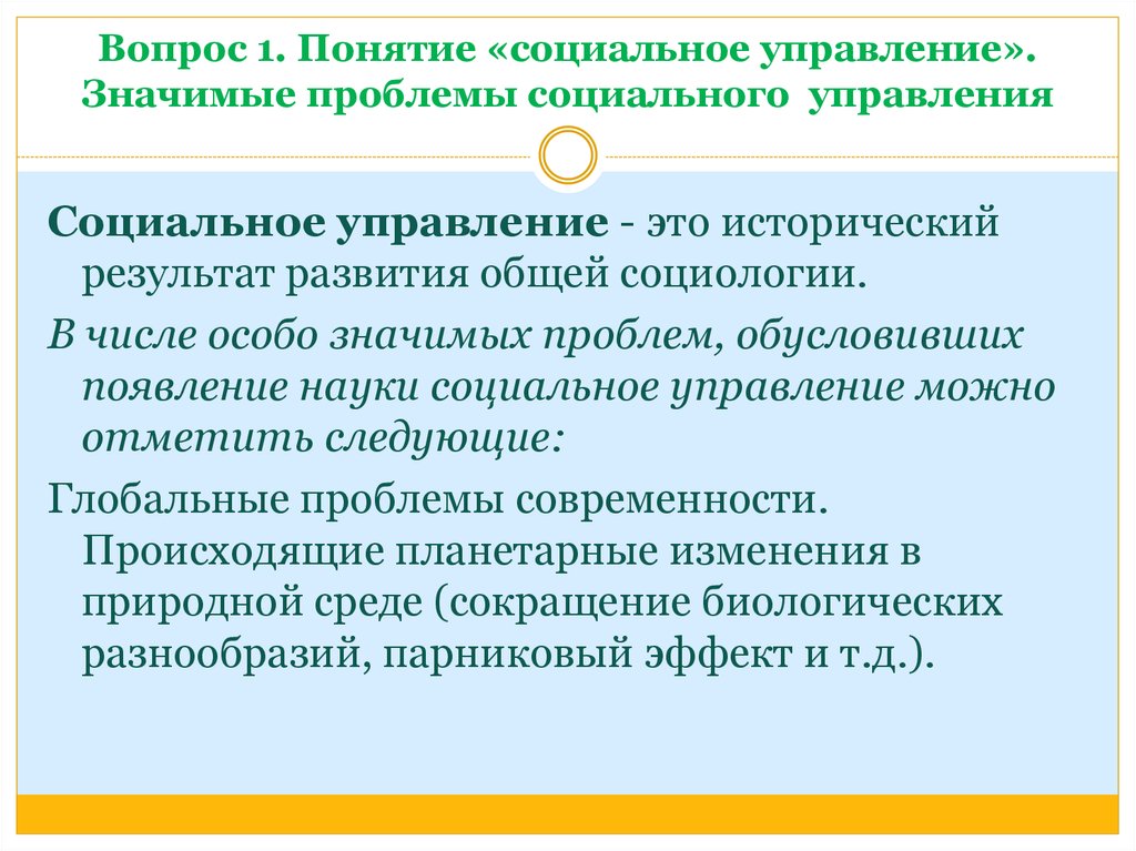 Социальное назначение управления. Проблемы социального управления. Понятие социального управления. Проблем науки социального управления. Понятие социальной проблемы.