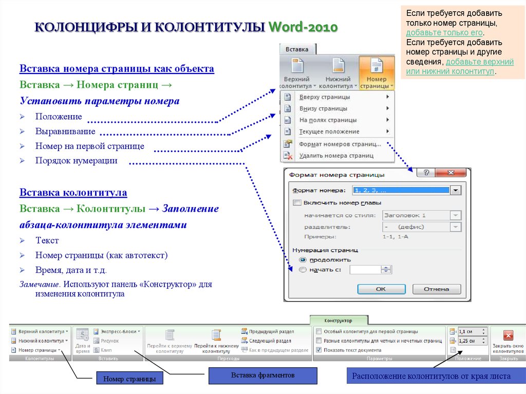 Как вставить в презентацию документ word