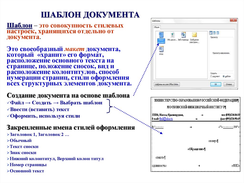 В текстовом документе можно. Шаблон документа. Макеты построения документа. Создание шаблонов документов. Образец документа шаблон.