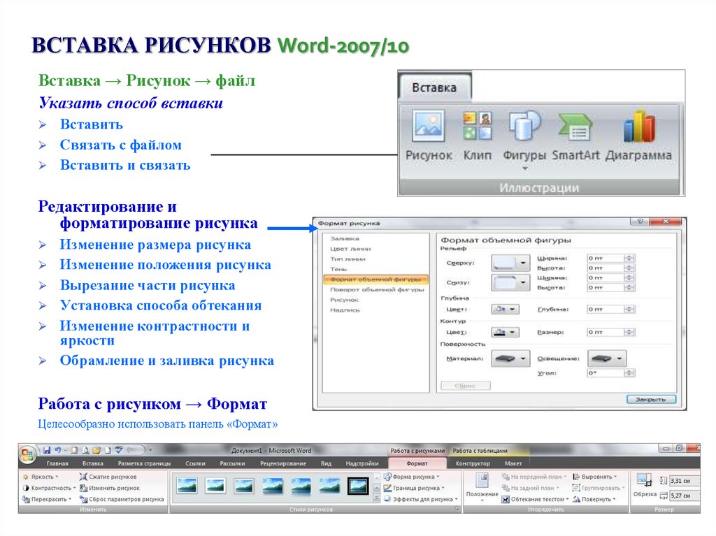 Сжать рисунки word